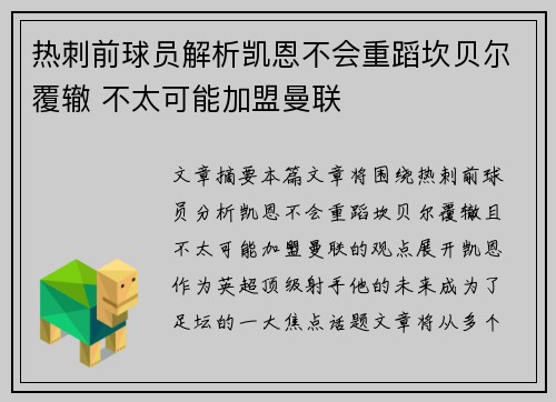 热刺前球员解析凯恩不会重蹈坎贝尔覆辙 不太可能加盟曼联 热刺前球员解析凯恩不会重蹈坎贝尔覆辙 不太可能加盟曼联
