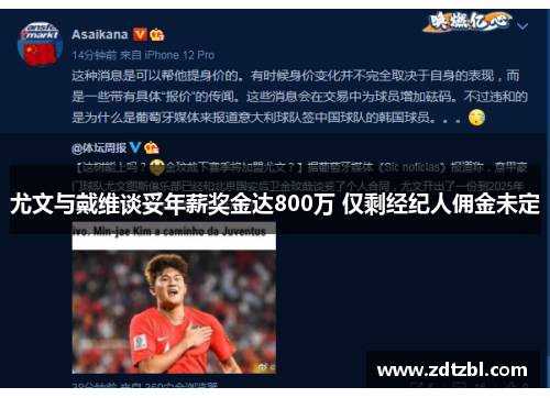 尤文与戴维谈妥年薪奖金达800万 仅剩经纪人佣金未定 尤文与戴维谈妥年薪奖金达800万 仅剩经纪人佣金未定