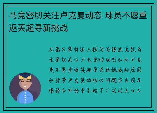马竞密切关注卢克曼动态 球员不愿重返英超寻新挑战 马竞密切关注卢克曼动态 球员不愿重返英超寻新挑战