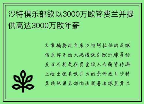 沙特俱乐部欲以3000万欧签费兰并提供高达3000万欧年薪 沙特俱乐部欲以3000万欧签费兰并提供高达3000万欧年薪