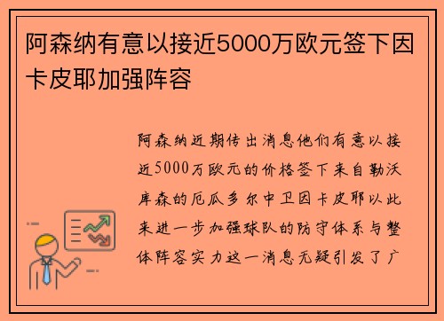 阿森纳有意以接近5000万欧元签下因卡皮耶加强阵容 阿森纳有意以接近5000万欧元签下因卡皮耶加强阵容