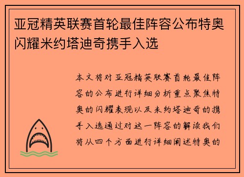 亚冠精英联赛首轮最佳阵容公布特奥闪耀米约塔迪奇携手入选 亚冠精英联赛首轮最佳阵容公布特奥闪耀米约塔迪奇携手入选