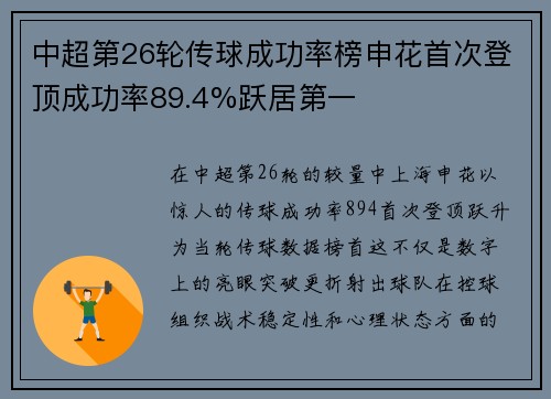 中超第26轮传球成功率榜申花首次登顶成功率89.4%跃居第一 中超第26轮传球成功率榜申花首次登顶成功率89.4%跃居第一