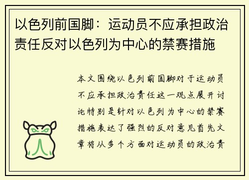 以色列前国脚:运动员不应承担政治责任反对以色列为中心的禁赛措施 以色列前国脚:运动员不应承担政治责任反对以色列为中心的禁赛措施
