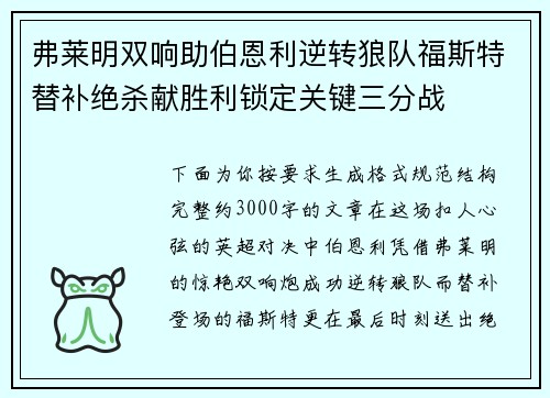弗莱明双响助伯恩利逆转狼队福斯特替补绝杀献胜利锁定关键三分战 弗莱明双响助伯恩利逆转狼队福斯特替补绝杀献胜利锁定关键三分战